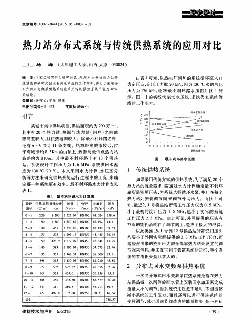 热力站分布式系统与传统供热系统的应用对比