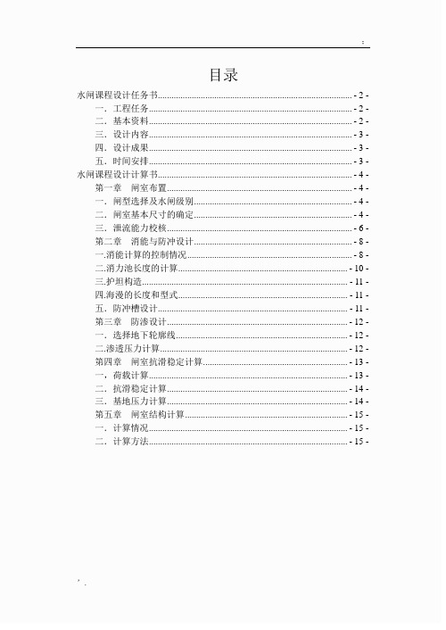 水闸课程设计 (2)