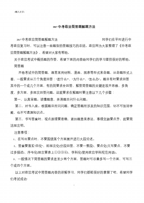 2017中考政治简答题解题方法