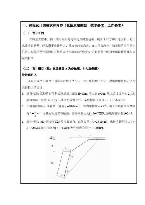路基工程课程设计计算书