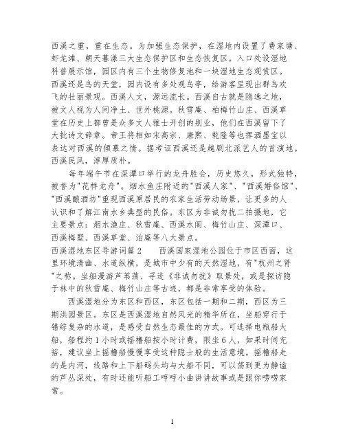 西溪湿地东区导游词