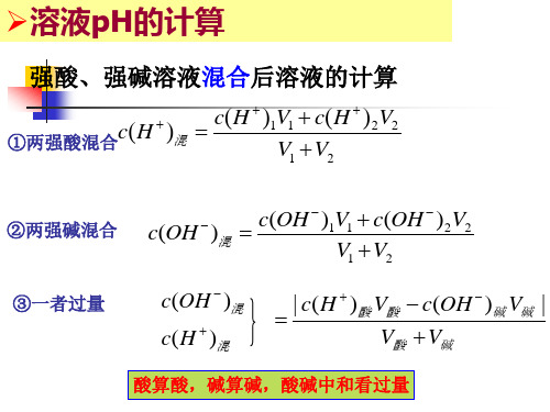 酸碱中和滴定