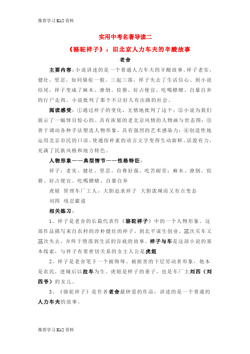 推荐学习K12中考语文 实用名著导读资料二《骆驼祥子》