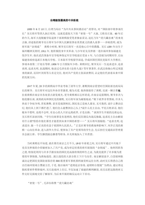台湾级别最高的中共卧底
