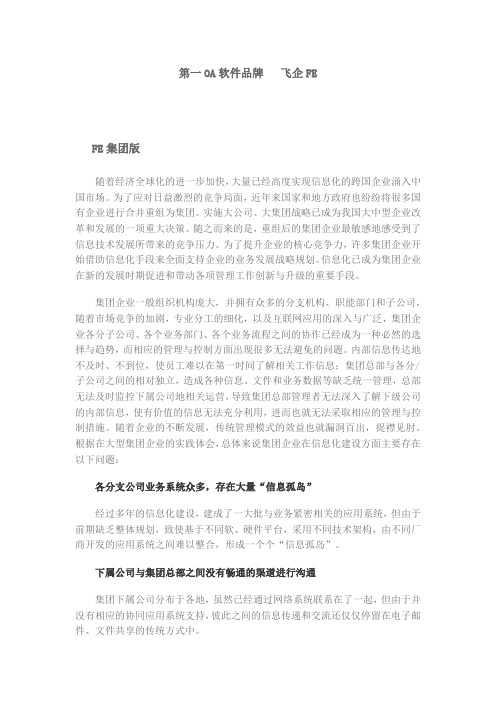 第一OA软件品牌   飞企FE【推荐】