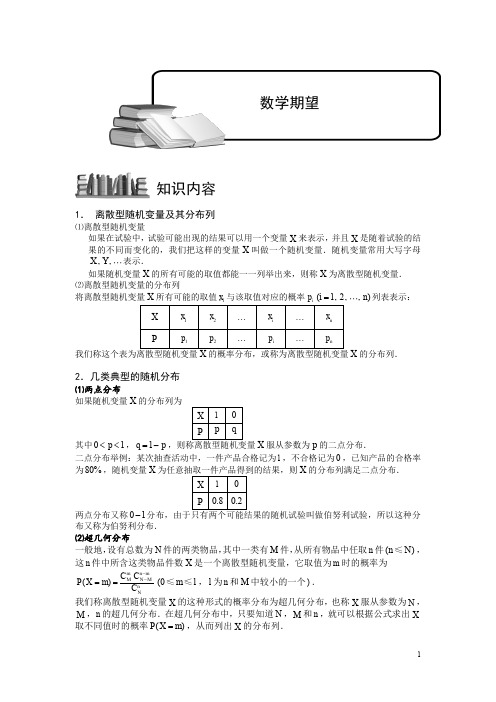 随机变量及其分布列.版块三.离散型随机变量的期望与方差1.学生版