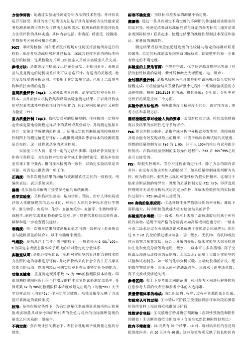 实验室管理考试重点