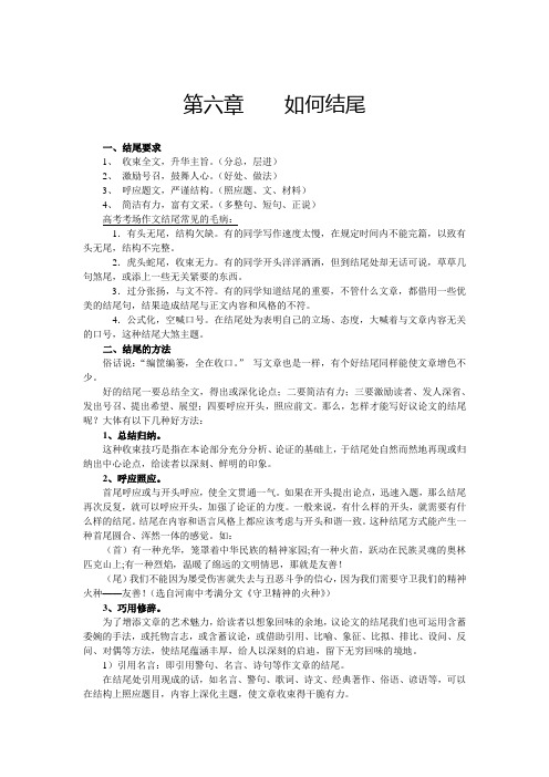 议论文的写作技巧和方法：如何结尾