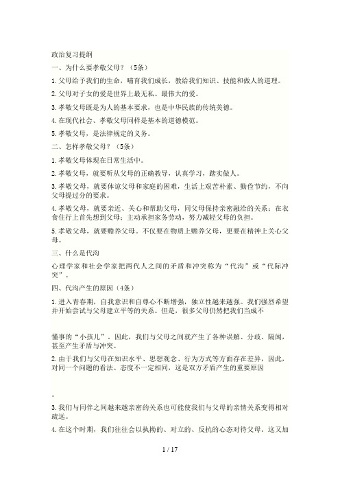 八级上册思品期末复习提纲
