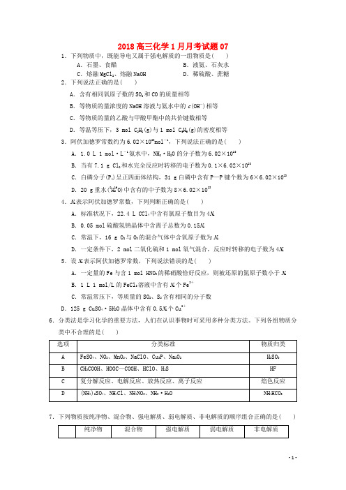 广东省深圳市普通高中2018届高三化学1月月考试题07201803191270