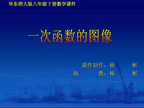 一次函数图像(2)