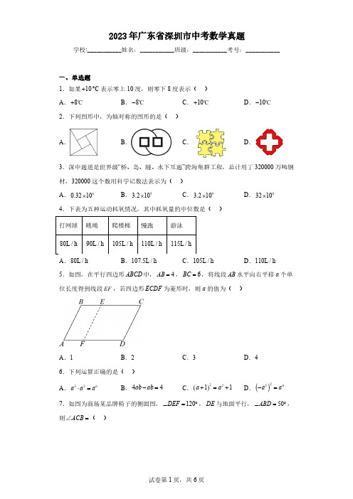 2023年广东省深圳市中考数学真题(含解析)