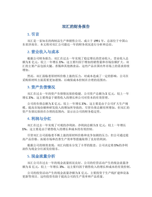 双汇的财务报告