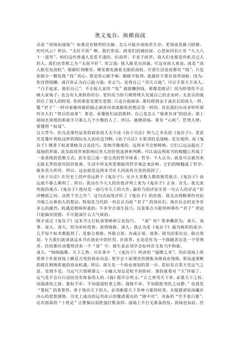 奥义鬼谷