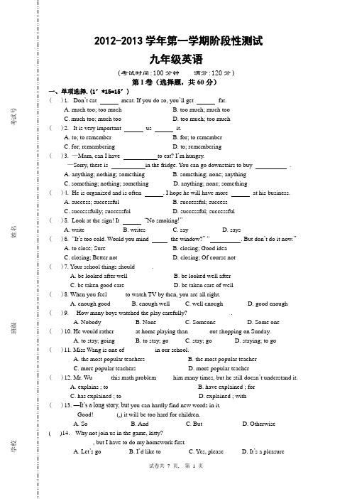 2012-2013学年第一学期阶段性测试 九年级英语