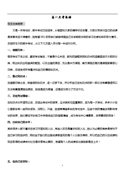 高一月考总结