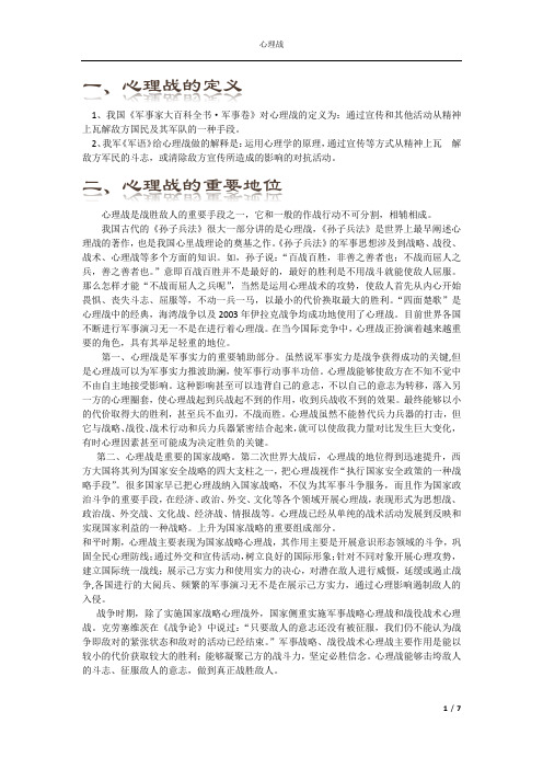 心理战