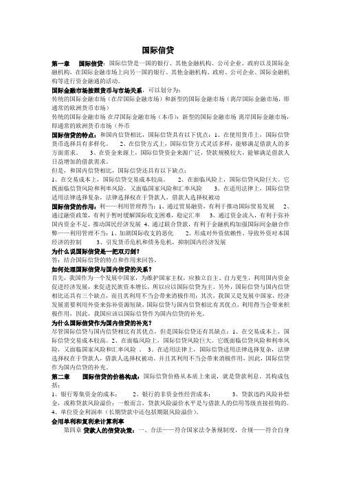 国际信贷