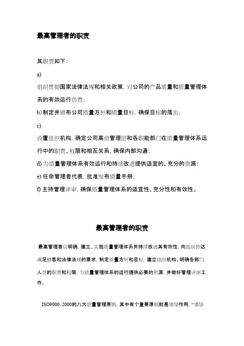 最高管理者职责