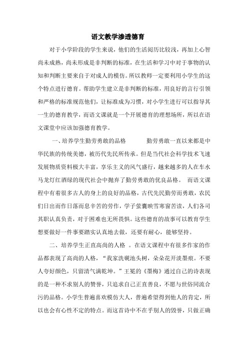 德育渗透教案_语文教学渗透德育