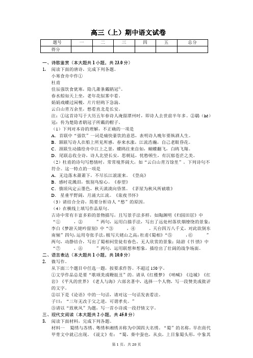北京市朝阳区高三(上)期中语文试卷含解析答案