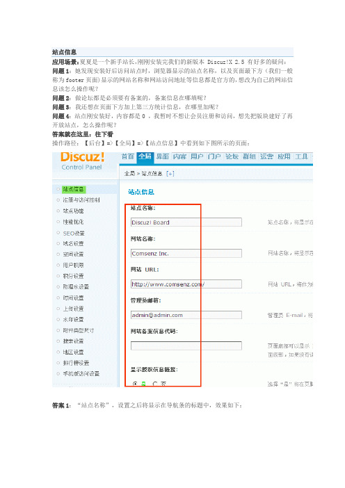 Discuz!后台-全局栏目自定义功能设置教程1