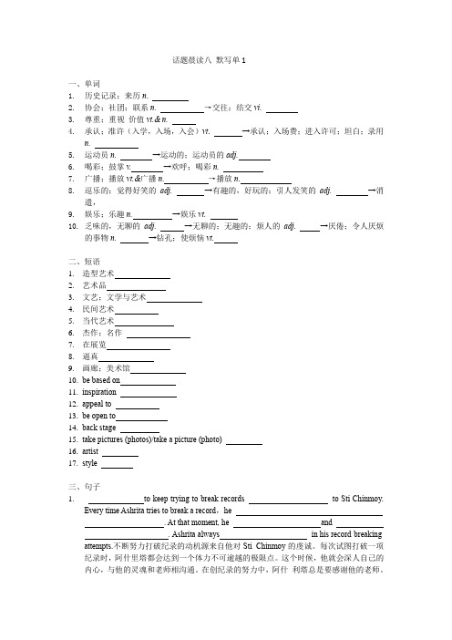 高三话题晨读八 1学生版