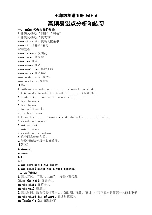 初中英语人教新目标七年级下册 Unit 6 高频易错点分析和练习