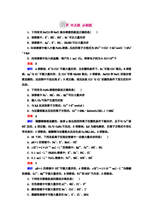 2018年高考化学异构异模复习考案习题_专题：3-2电解质、离子共存 Word版含答案