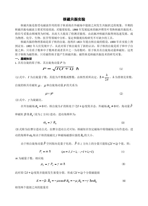 核磁共振.DOC