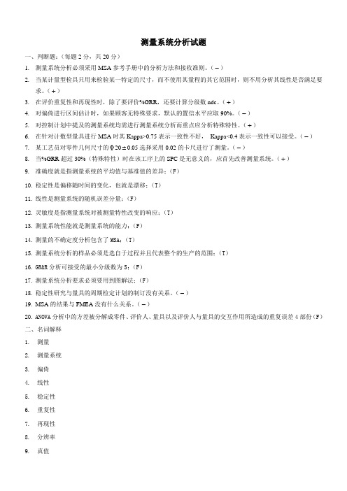 MSA习题和答案