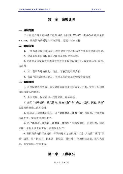 杨家岭隧道施工组织设计