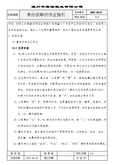 身份证辩识作业指引
