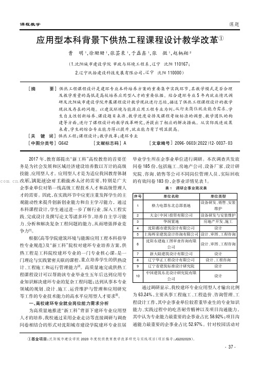 应用型本科背景下供热工程课程设计教学改革