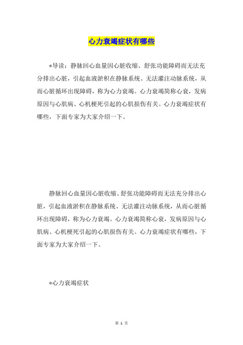心力衰竭症状有哪些