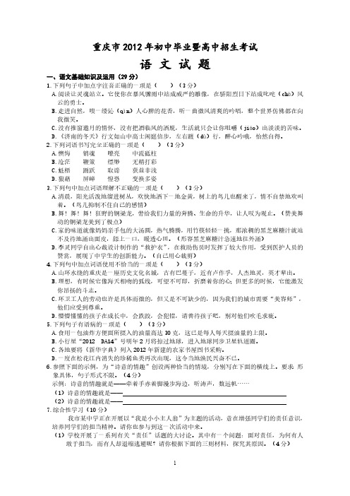 2012重庆中考语文试卷含答案