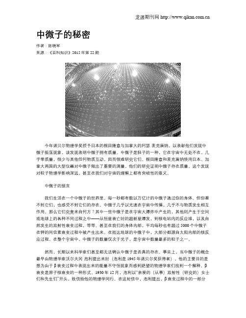 中微子的秘密
