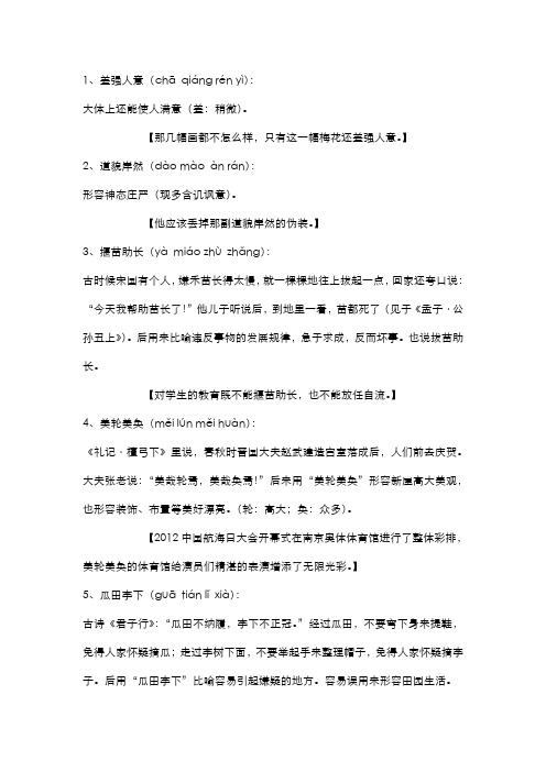 高二下期中成语
