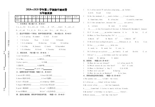 2019—2020学年五年级第二学期英语期中测试卷