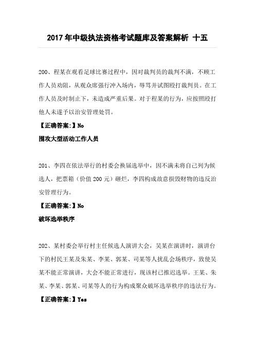 2017年中级执法资格考试题库及答案解析 十五