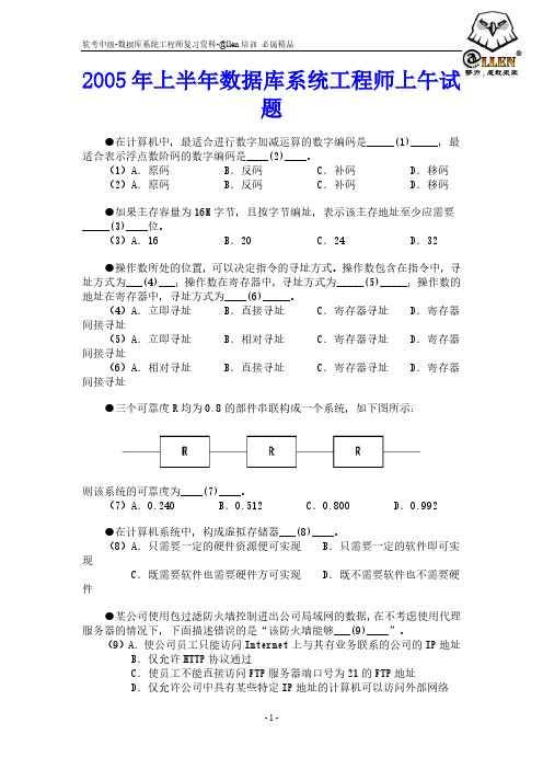 2005年下半年数据库系统工程师上午、下午试卷及答案解析