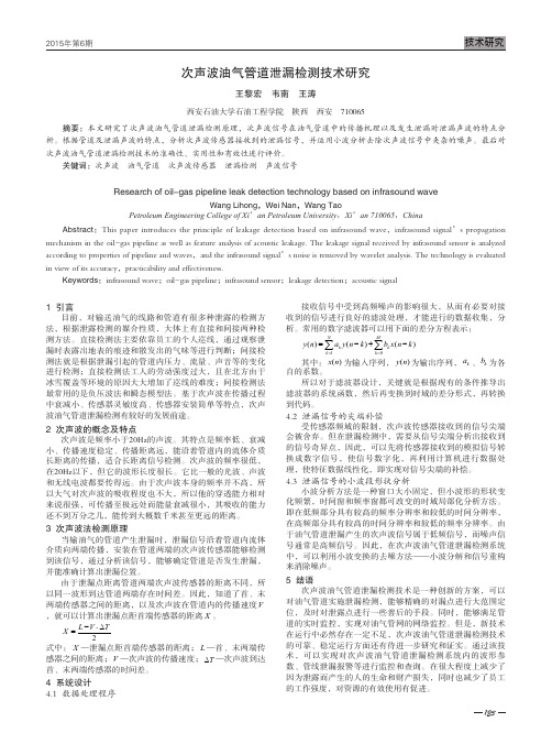 次声波油气管道泄漏检测技术研究