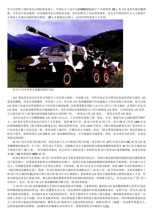 中国式“凯撒”——SH-1车载155毫米榴弹炮