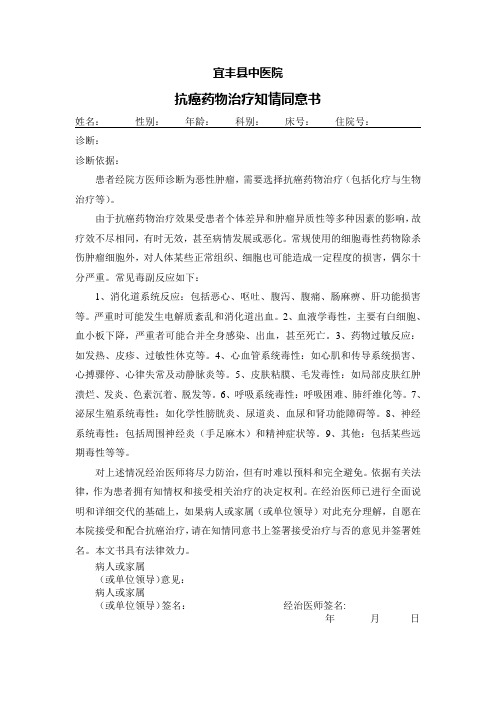 抗癌药物治疗知情同意书