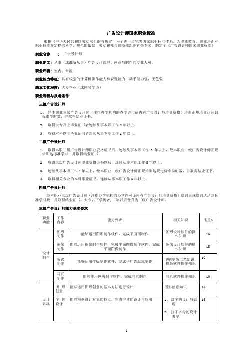 广告设计师国家职业标准