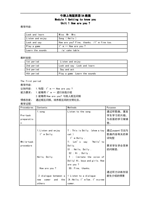 牛津上海版英语3A教案