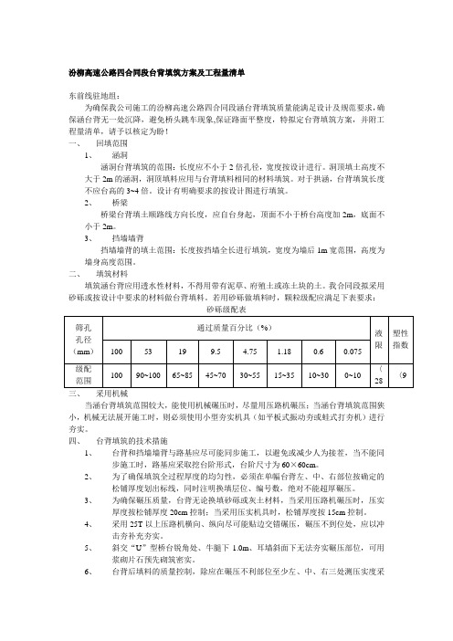 台背回填资料