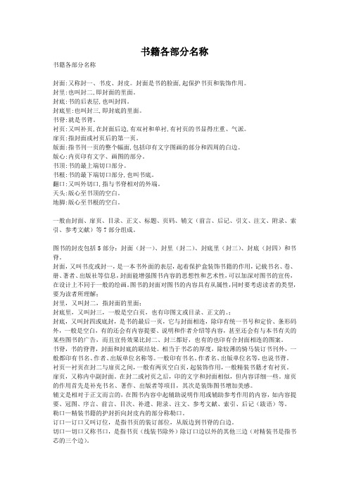 书籍各部分名称