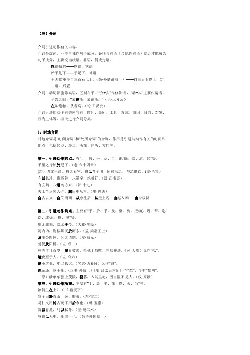 古代汉语语法大全