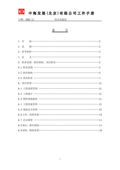 项目管理制度(新工作手册)
